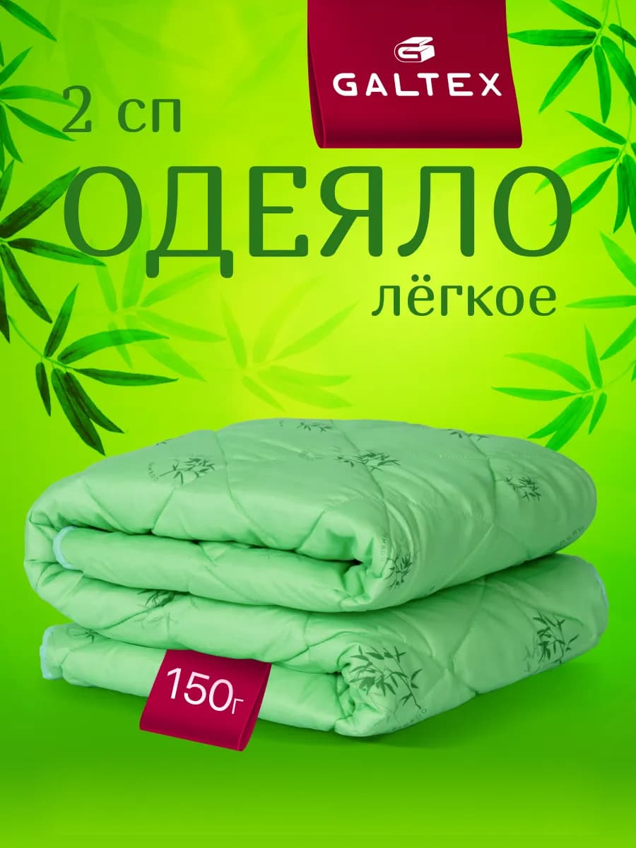 Одеяло двуспальное легкое