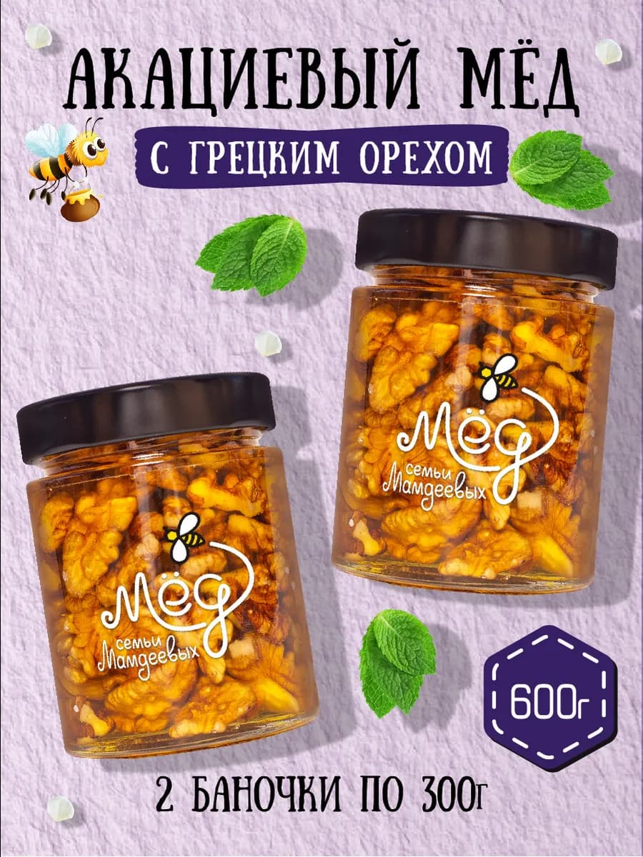 Акациевый мёд с грецким орехом, набор с орехами, пп