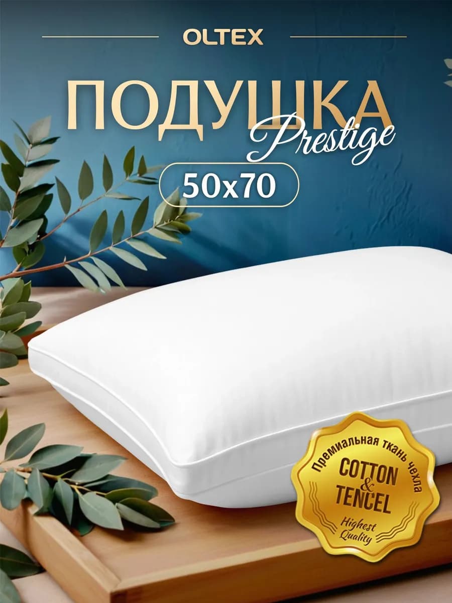 Подушка 50х70