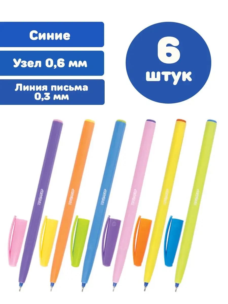 Ручки шариковые синие тонкие