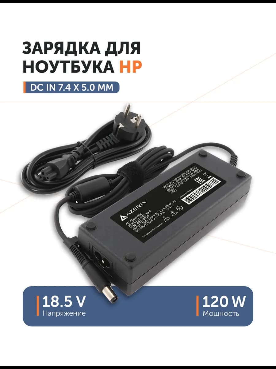 Зарядка для ноутбука HP 18.5V 6.5A (120W) 7.4x5.0мм