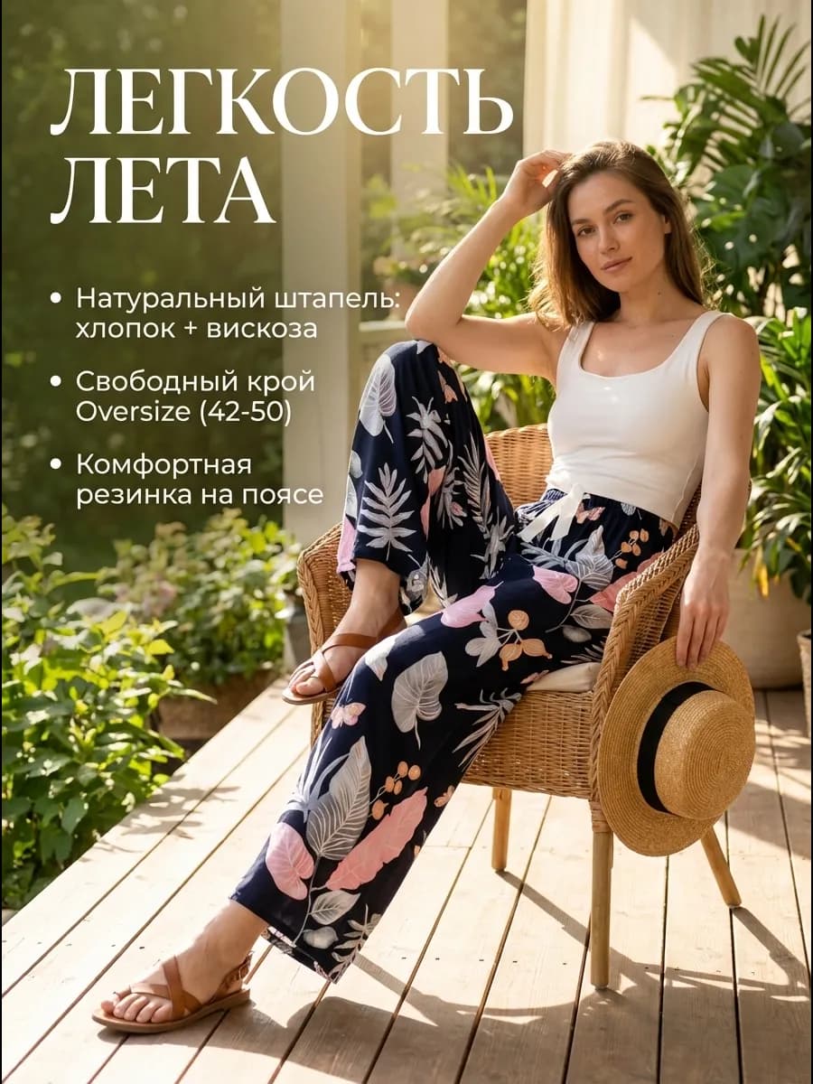 Брюки женские летние широкие