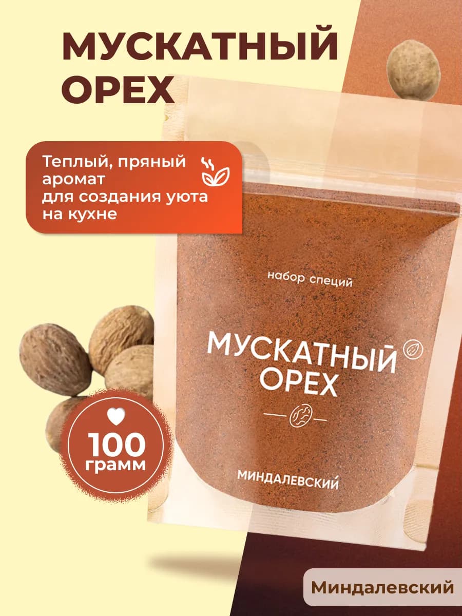 Мускатный орех молотый 100 гр специя и приправа