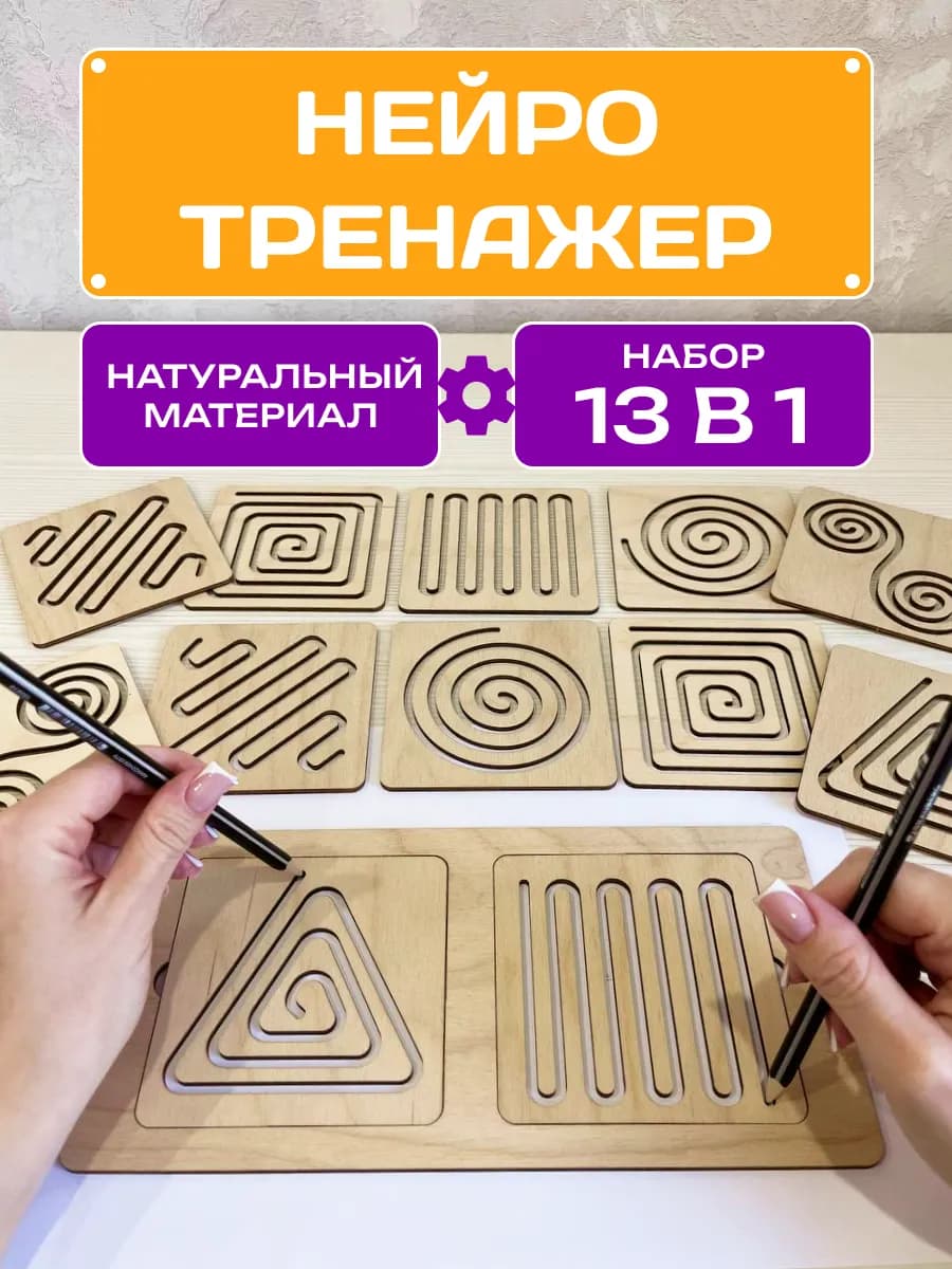 Нейротренажер Межполушарные доски для детей
