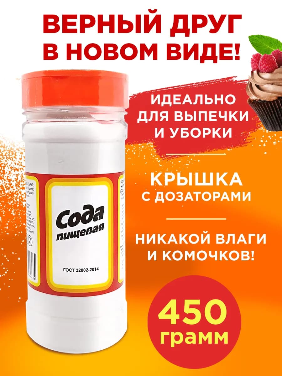 Сода пищевая натуральная в банке