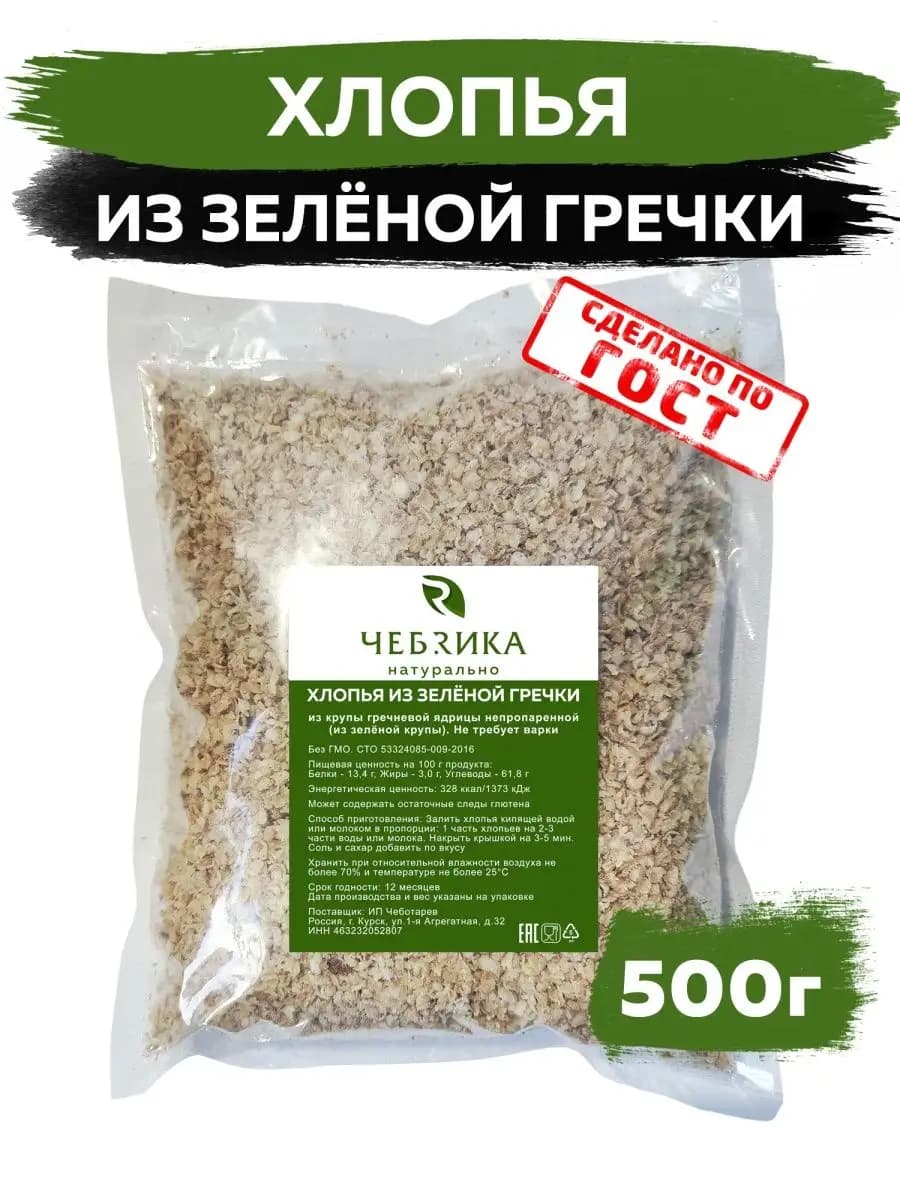 Хлопья из зелёной гречки, не требующие варки