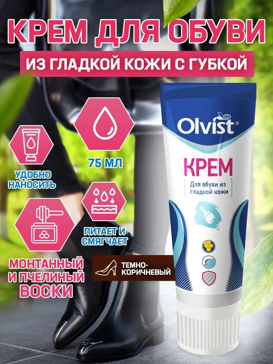 Обувной крем с воском для темно-коричневой кожи