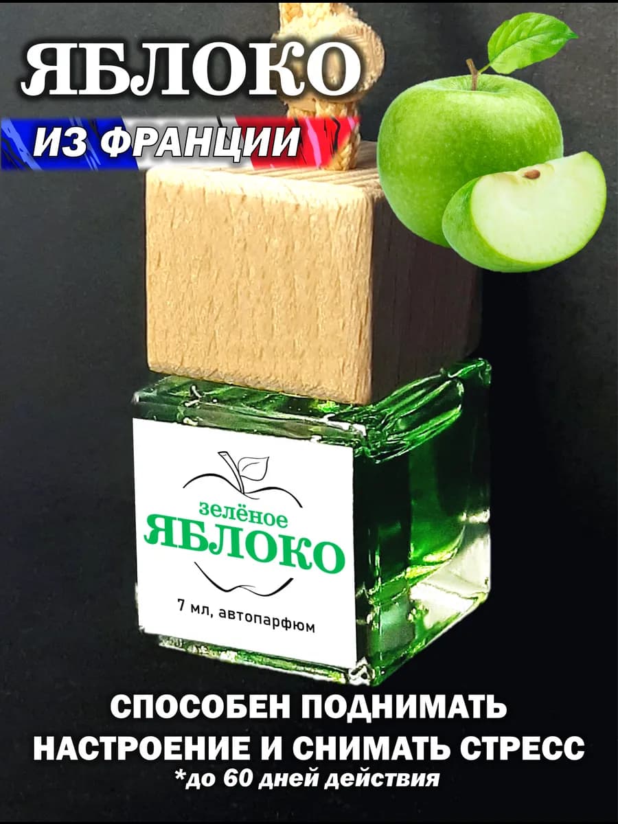 Ароматизатор в машину для дома вонючка пахучка авто парфюм