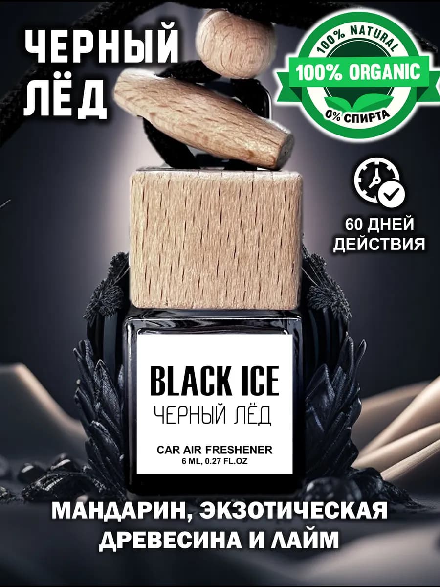 Ароматизатор в машину для дома вонючка пахучка авто парфюм