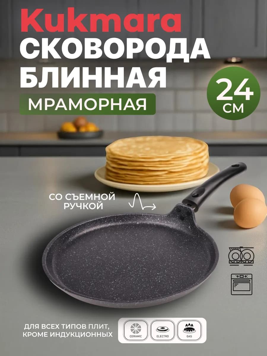 Сковорода блинная антипригарная 24 см, блинница