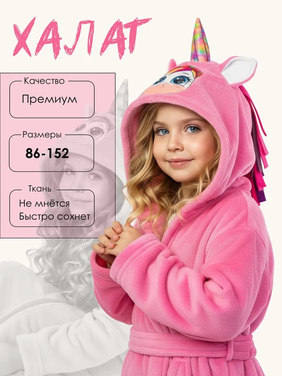 Халат детский на молнии Единорог Лошадь - фото 1