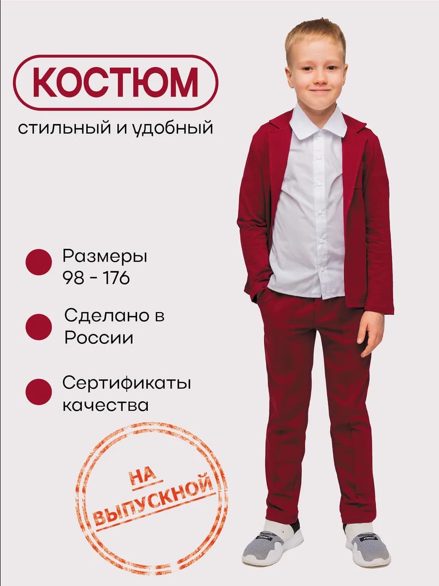 Костюм классический трикотажный