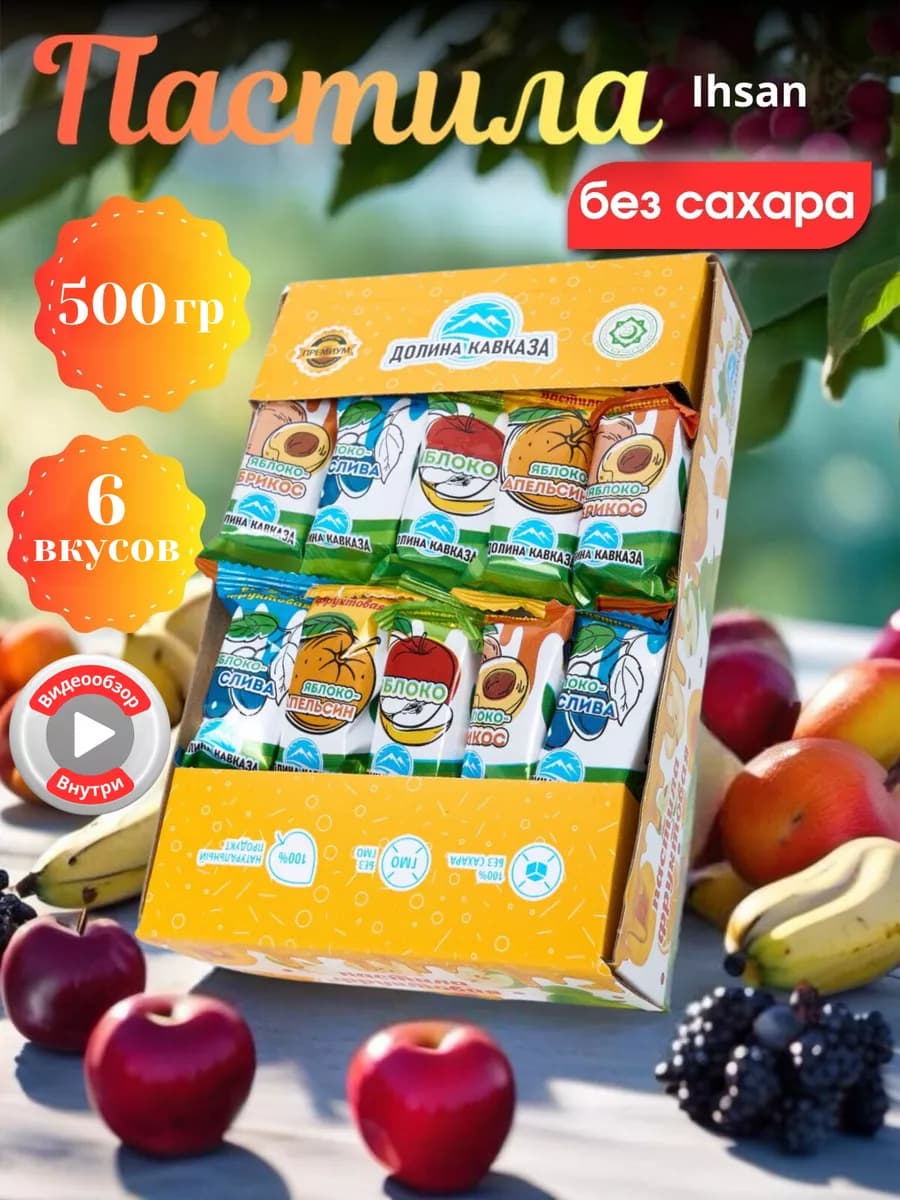 Долина Кавказа полезные сладости для детей без сахара