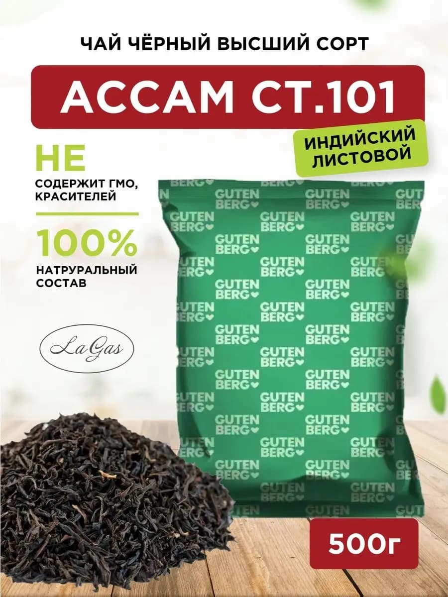Чай чёрный Ассам СТ.101 крупнолистовой 500г индийский