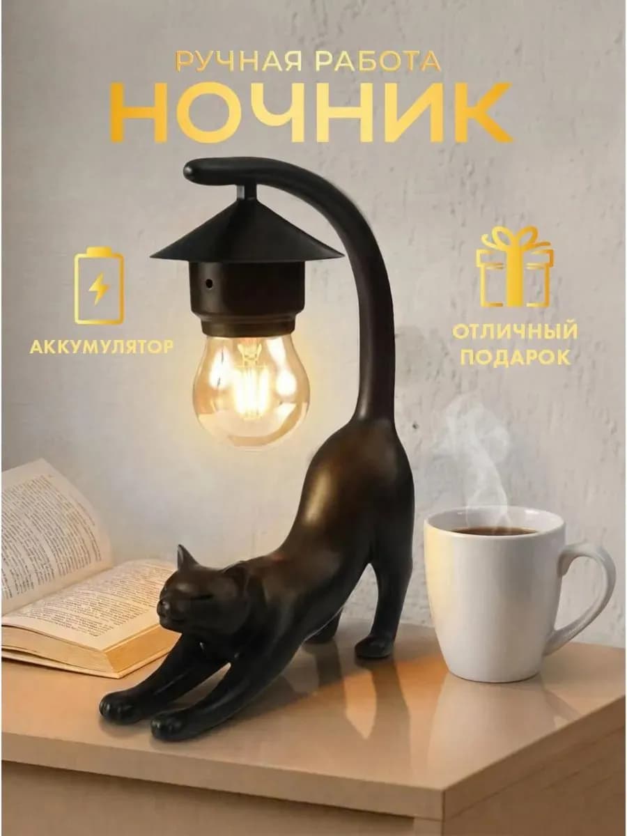 Ночник кот светильник