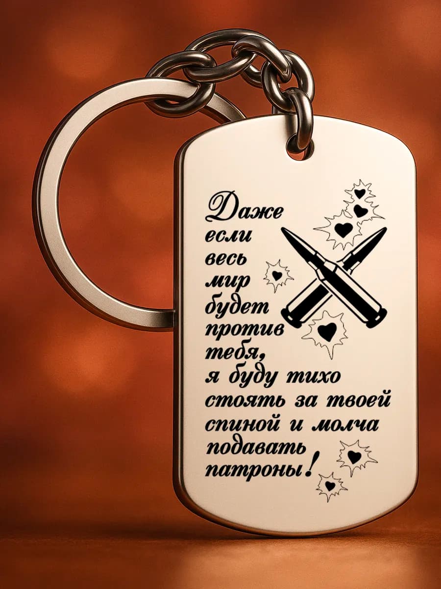Брелок для ключей мужской
