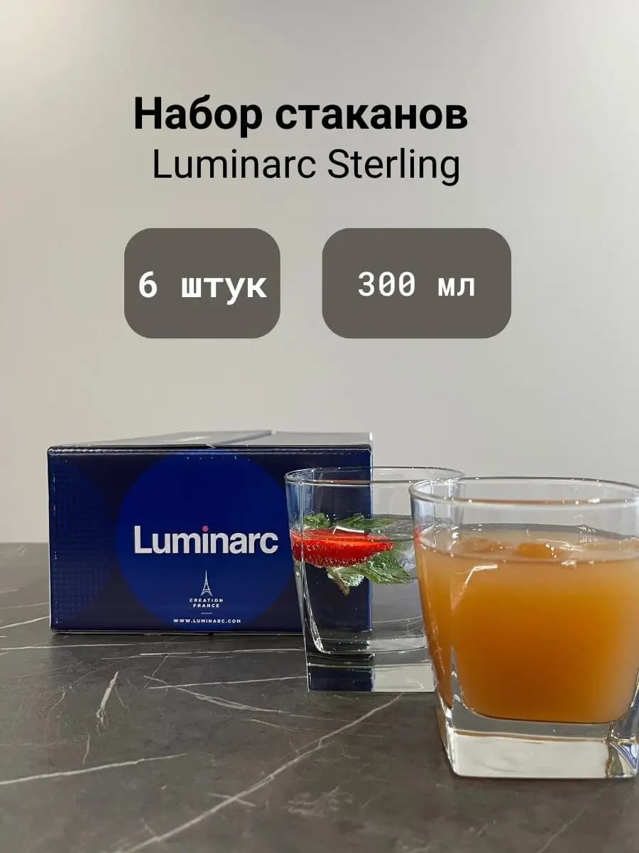 Стаканы для сока и виски набор 6 шт стеклянные подарочные