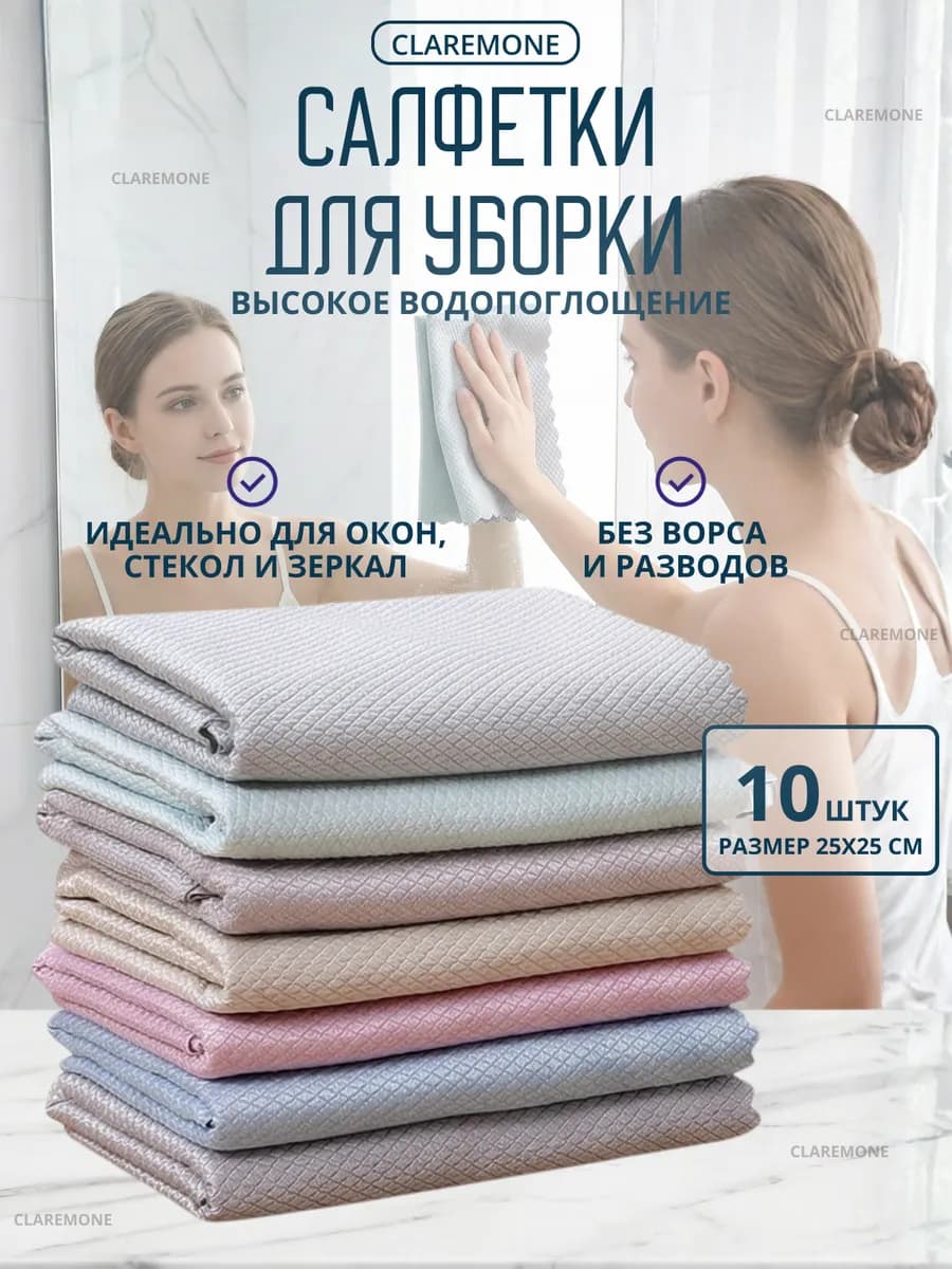 Салфетка для уборки