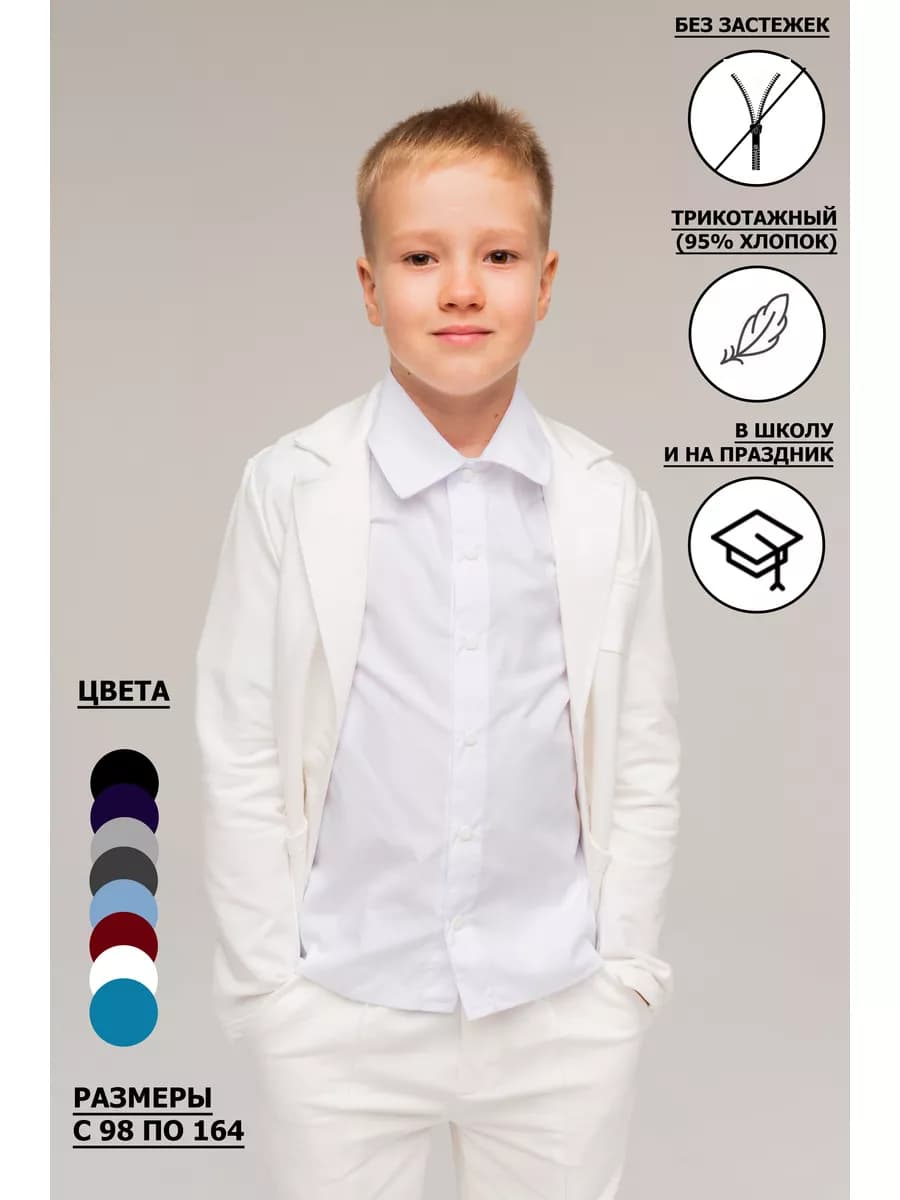 Пиджак трикотажный классический в школу на праздник