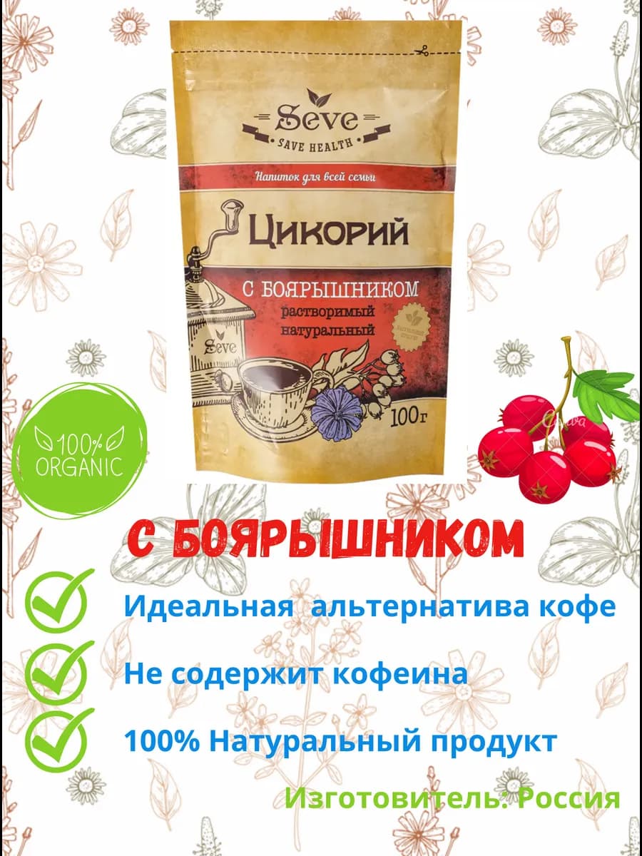 Растворимый 100% цикорий порошок 100гр с боярышником