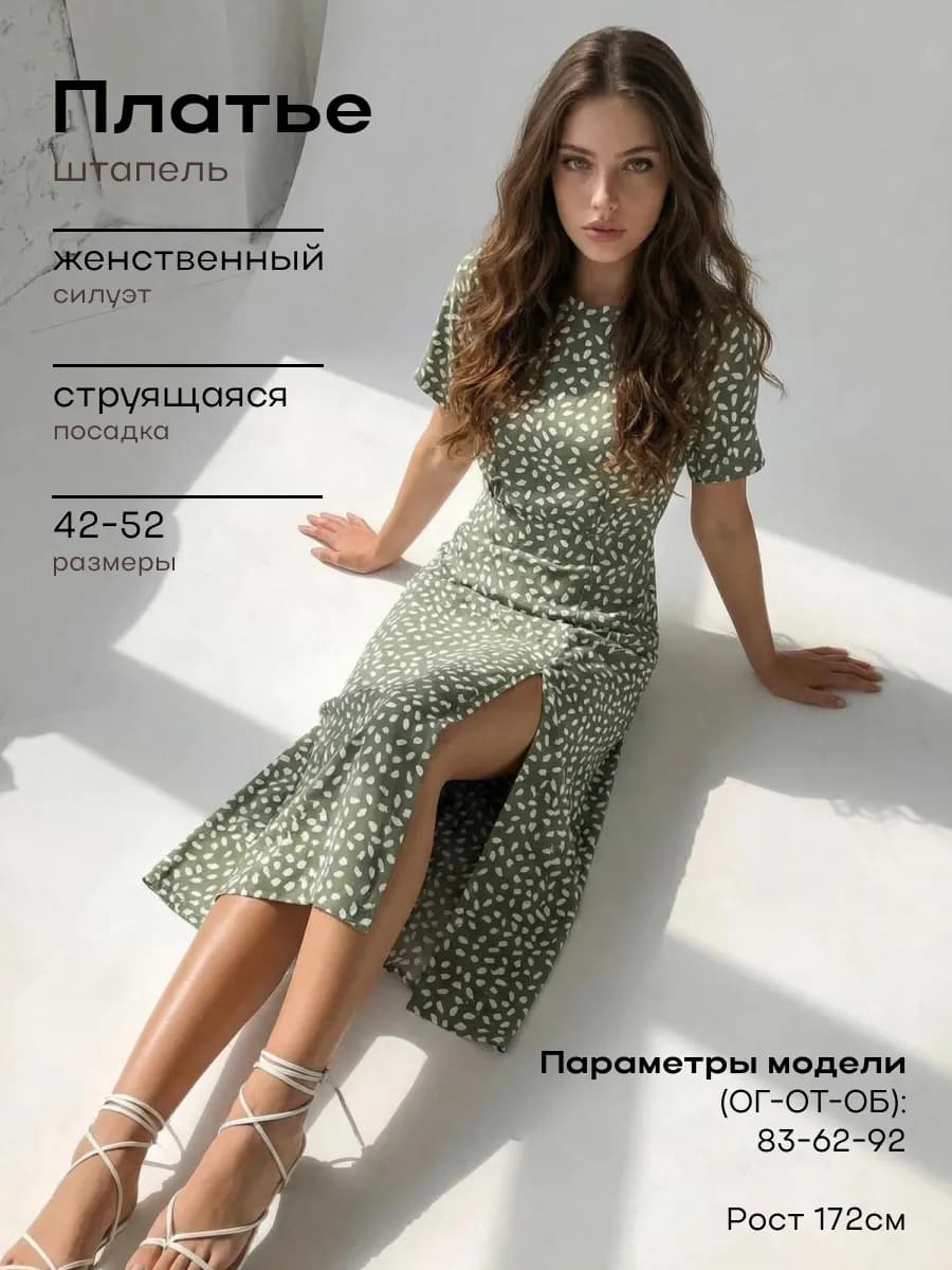 Платье штапель женское летнее