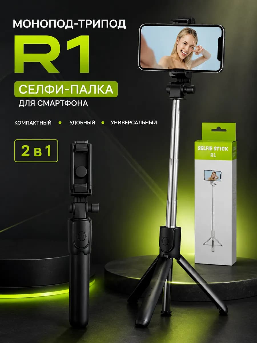 Штатив трипод селфи палка для фото съемки телефона с пультом