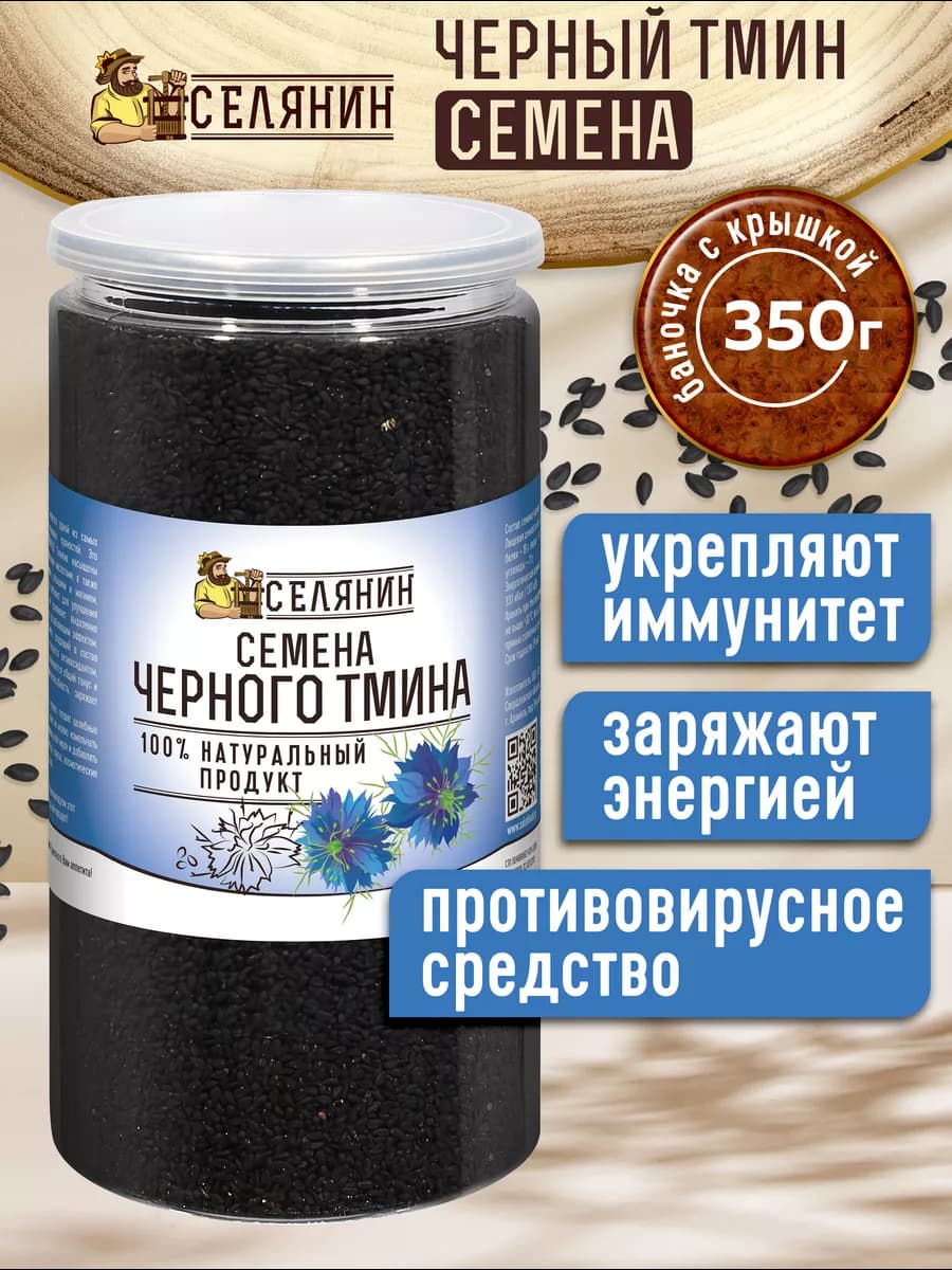 Черный тмин семена пищевые 100% натуральные 350г