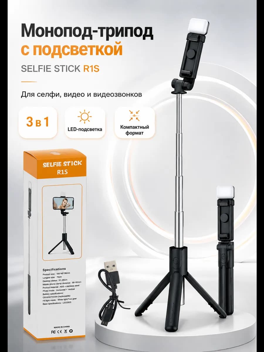 Штатив трипод селфи палка для фото съемки телефона с пультом