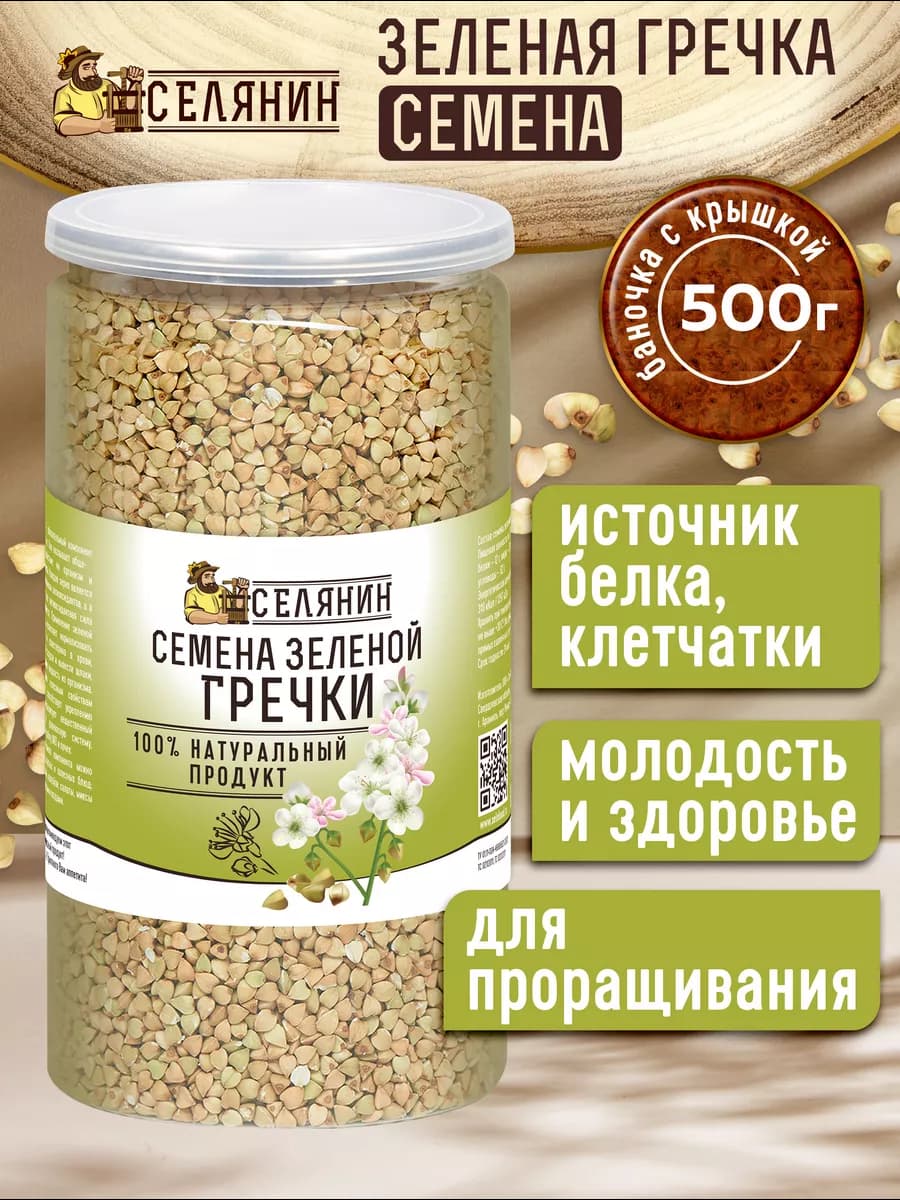 Гречка зеленая не пропаренная 500гр