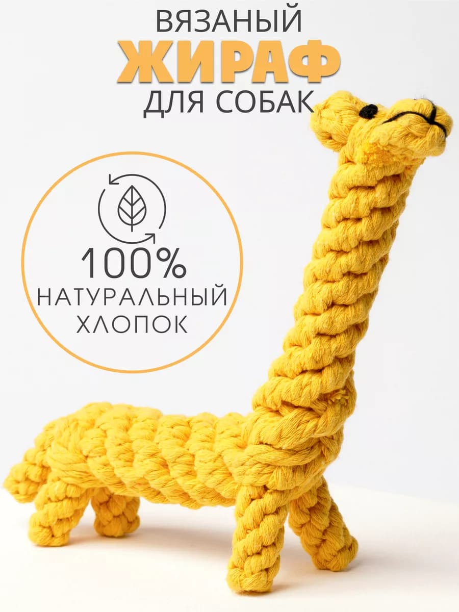 Игрушка для собак из каната, грейфер