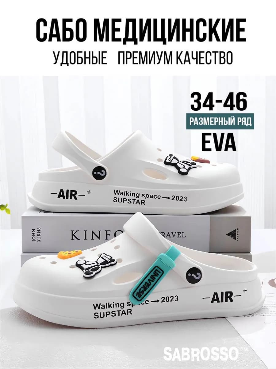 Сабо летние медицинские "Air"