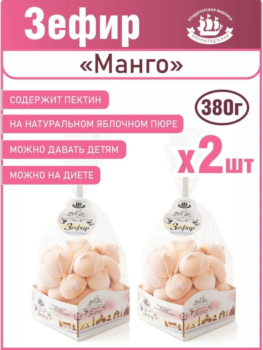 Зефир со вкусом манго 380г 2 шт
