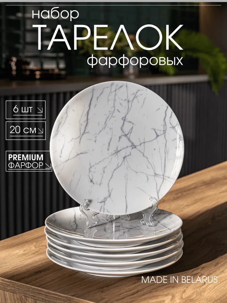 Тарелки набор 6 шт плоские для кухни в подарок