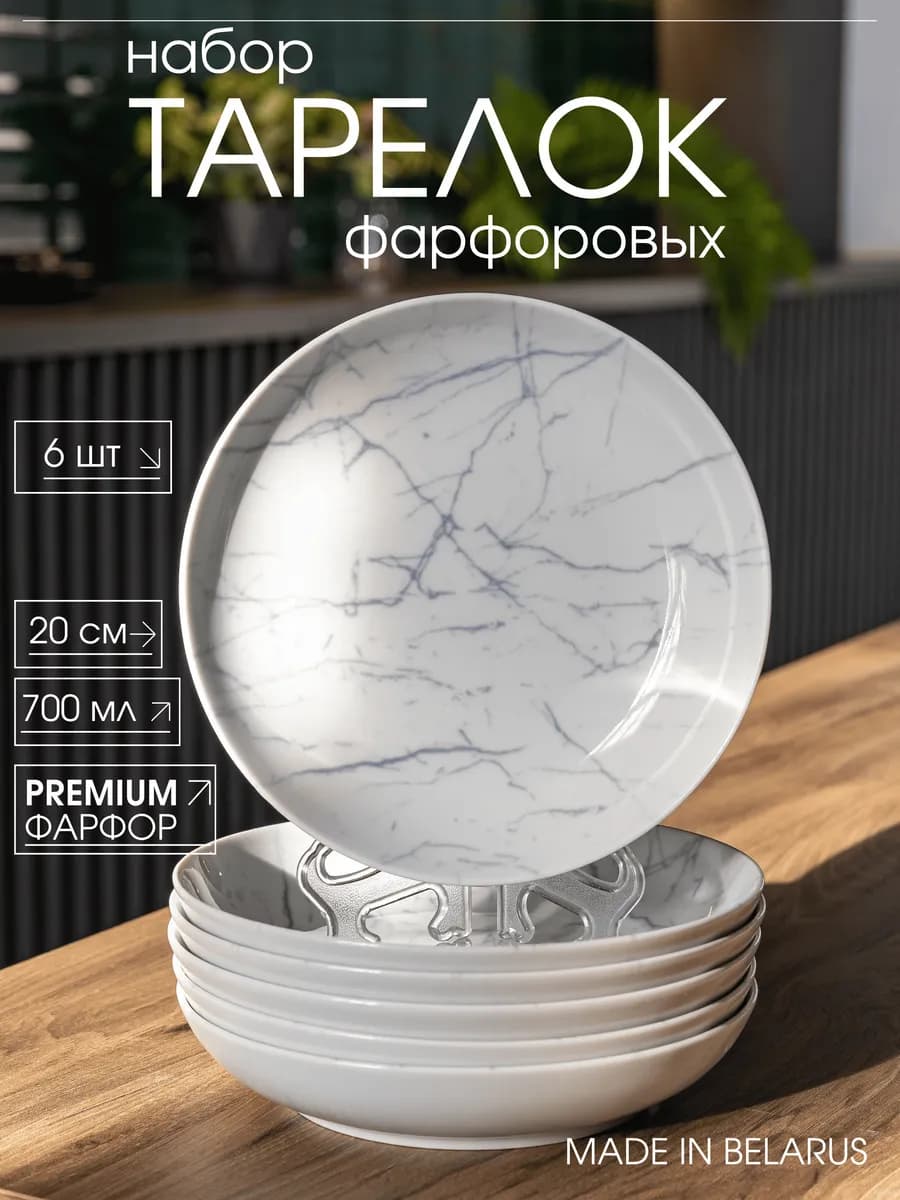 Тарелка фарфоровая кухонная, набор 6 шт