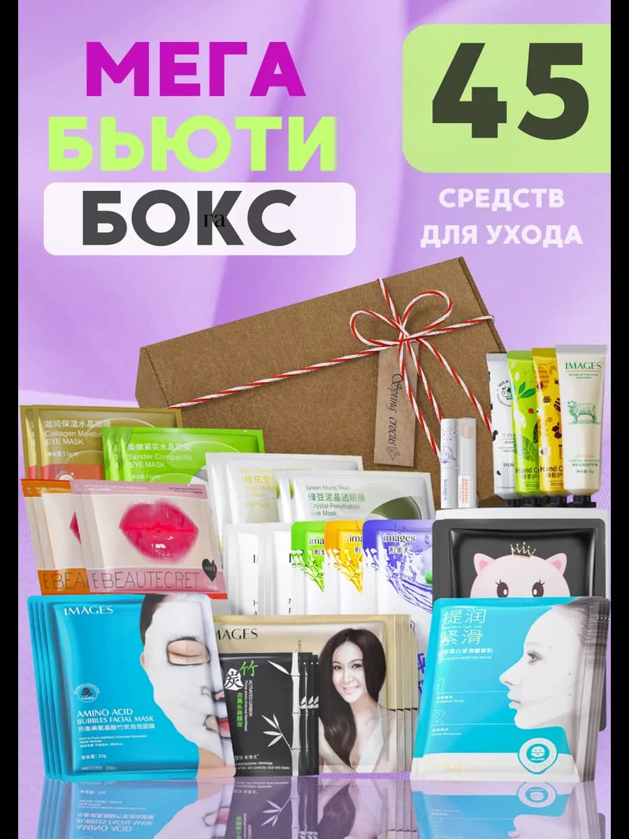 Подарочный набор уходовой косметики бьюти бокс