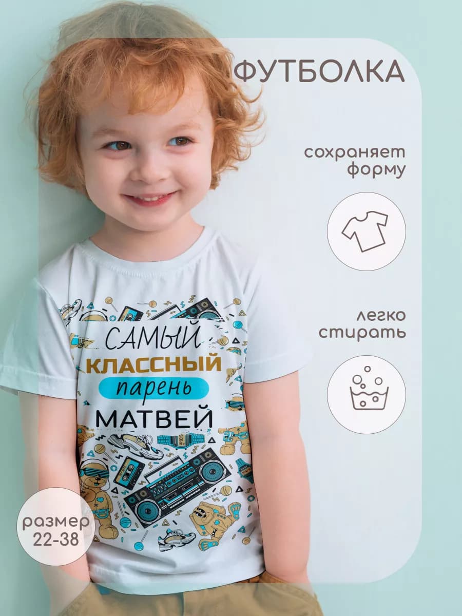 Футболка Самый классный Матвей
