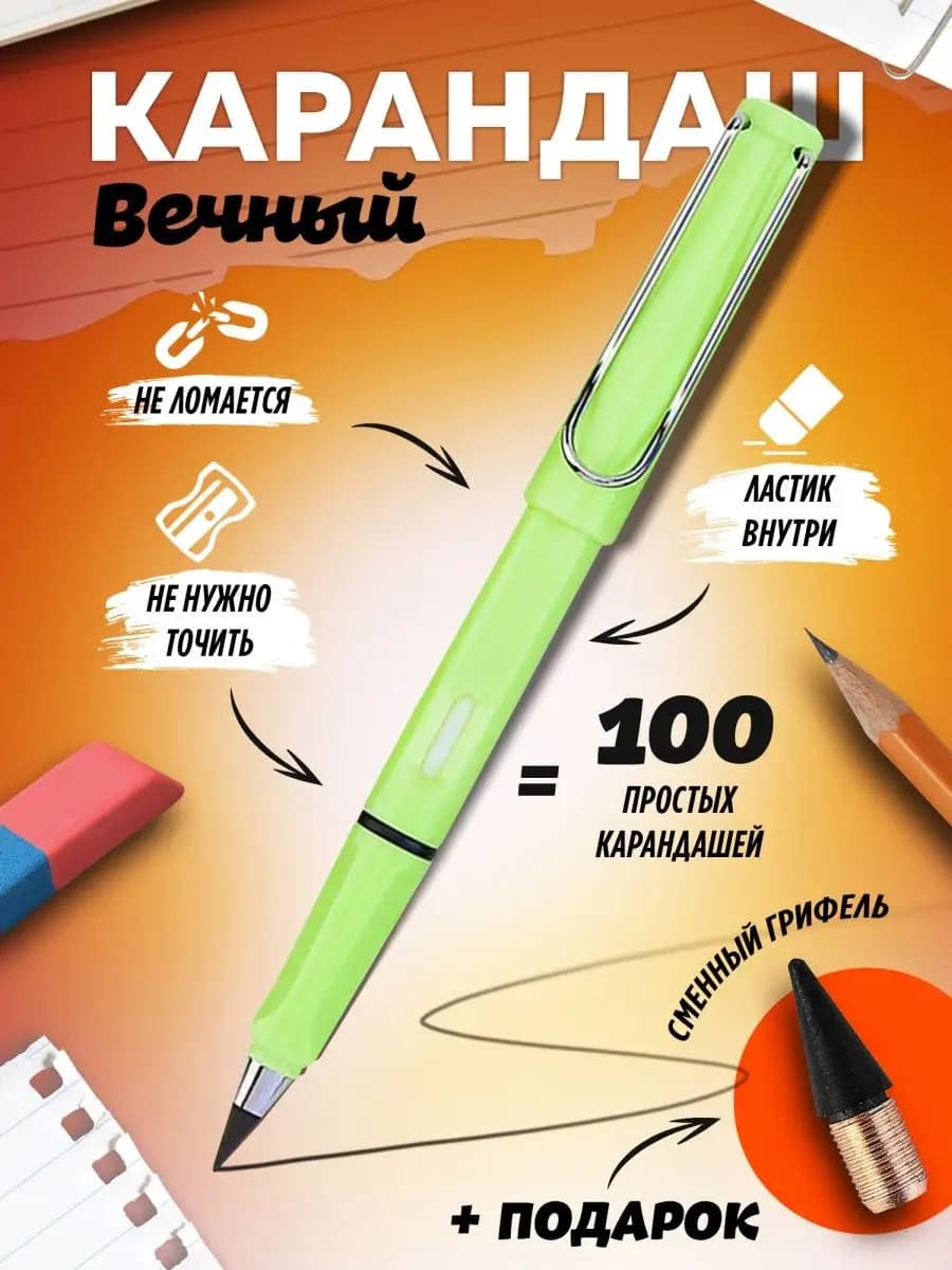 Карандаш простой вечный