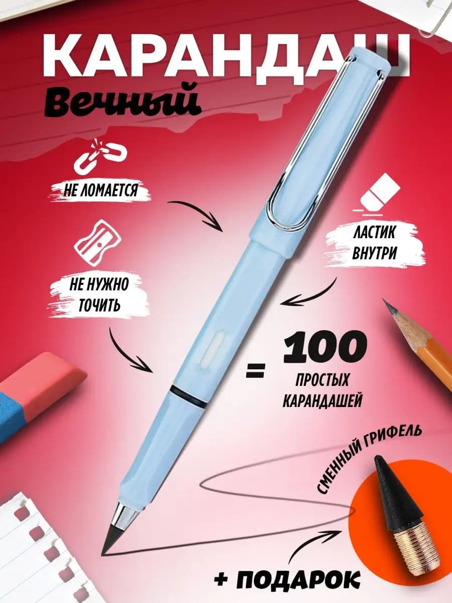 Карандаш простой вечный