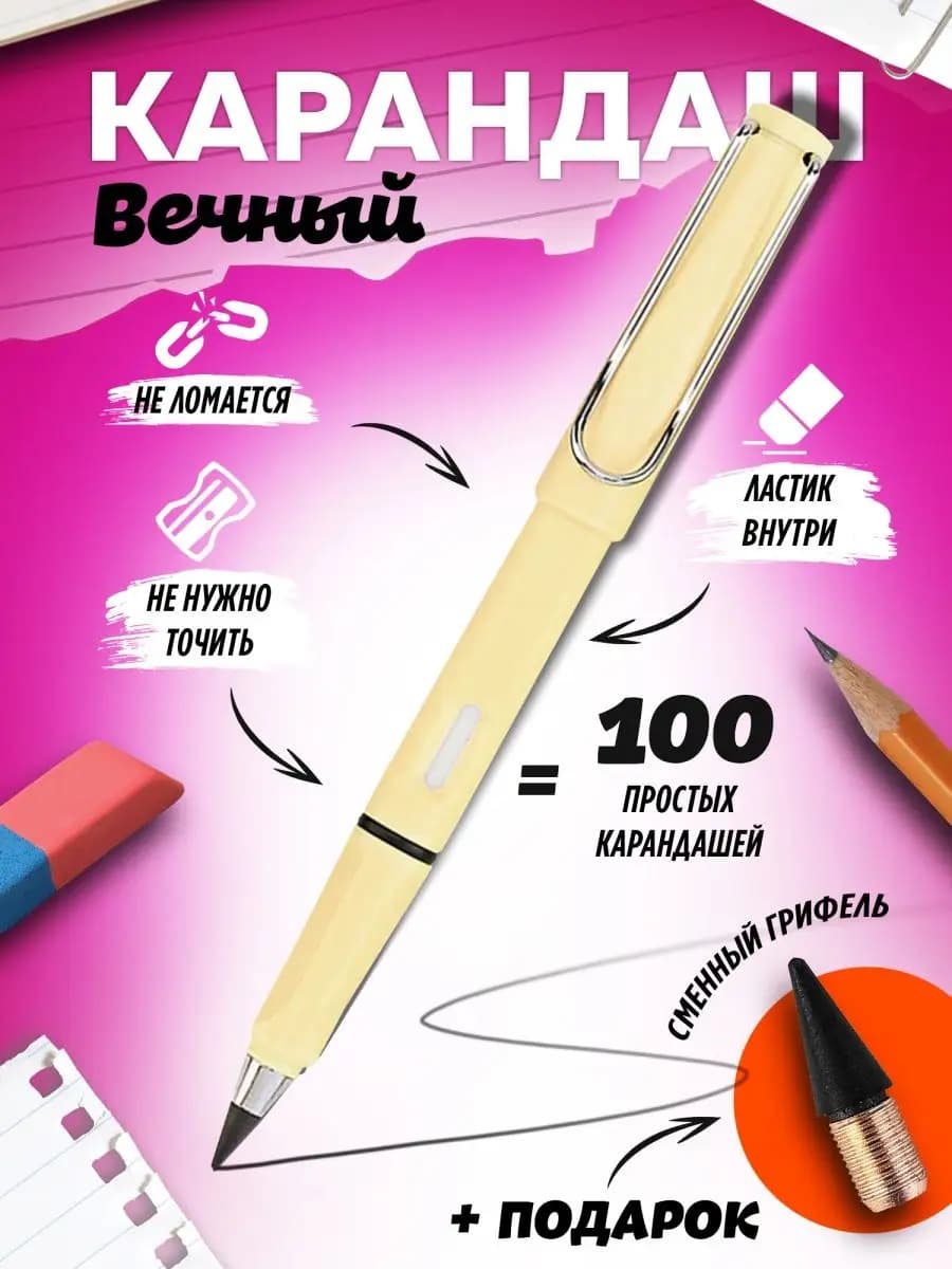 Карандаш простой вечный