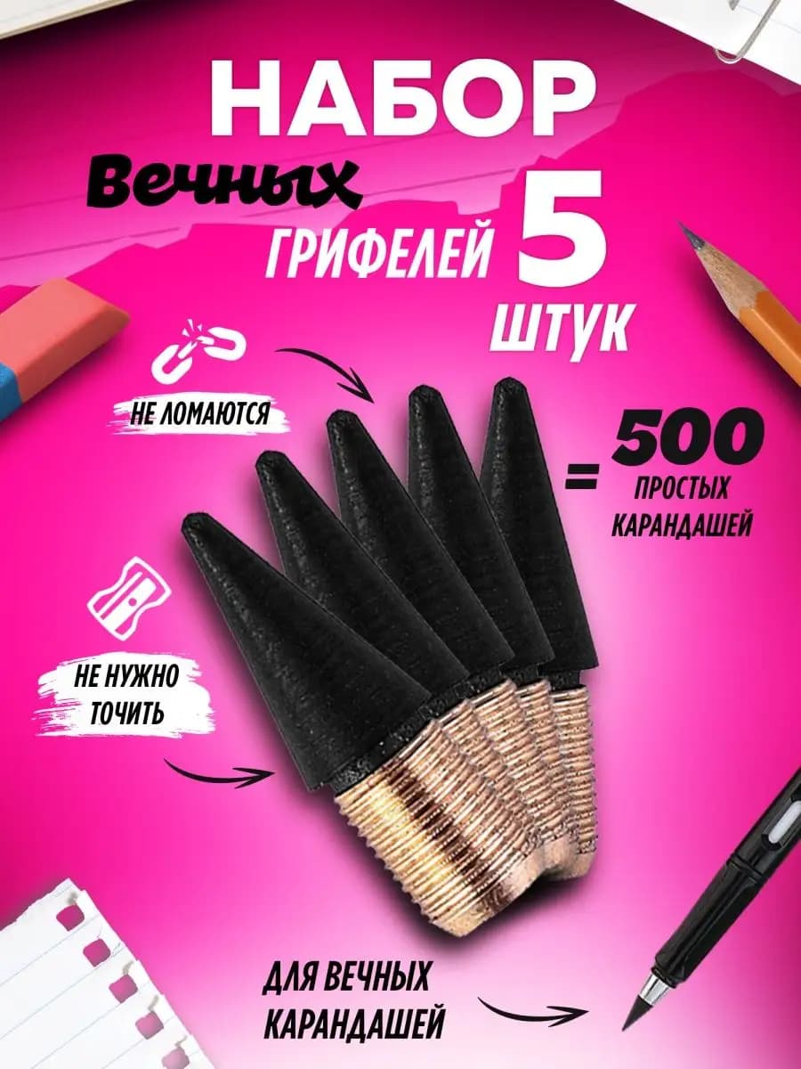 Карандаш простой вечный