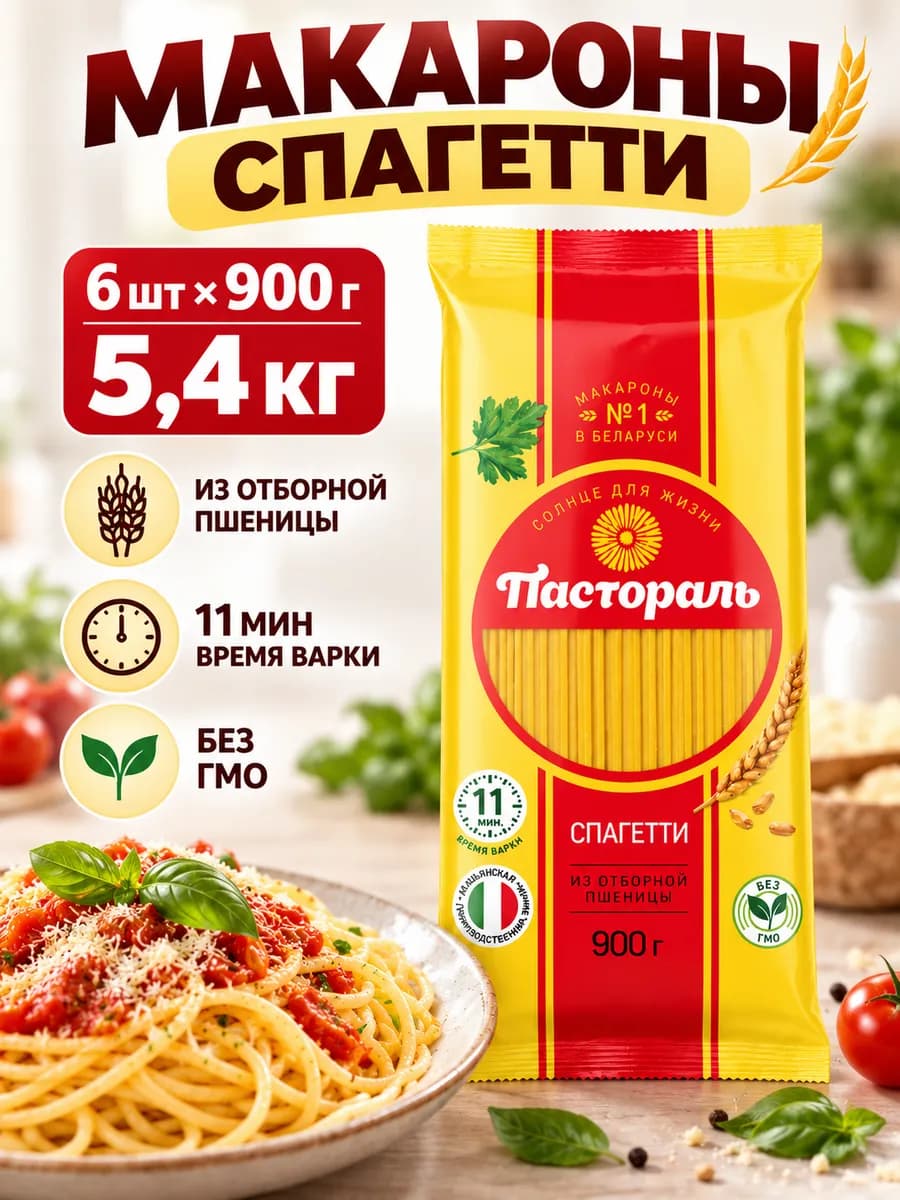 Макароны спагетти длинные Паста Набор 6 шт по 900г
