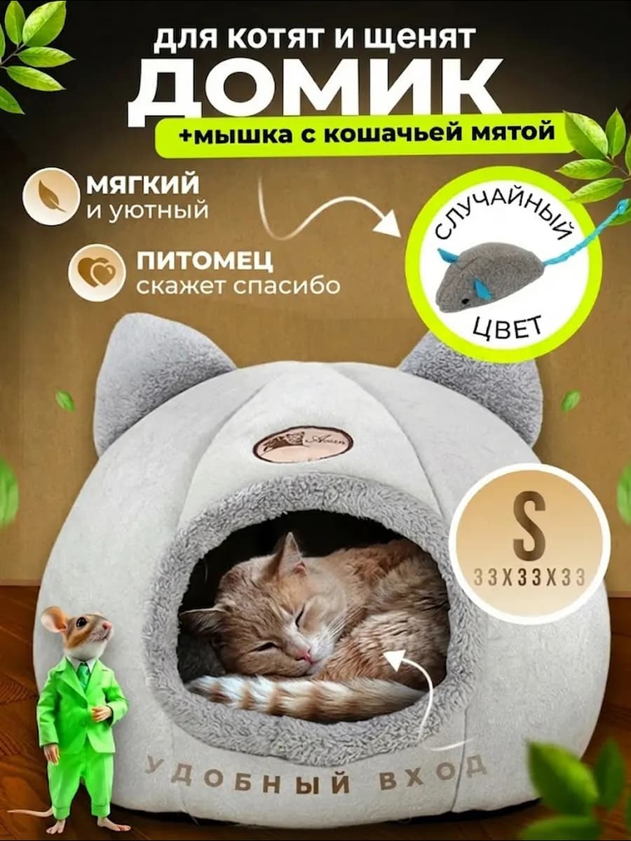 Домик для кошек и собак мелких пород мягкий - фото 1
