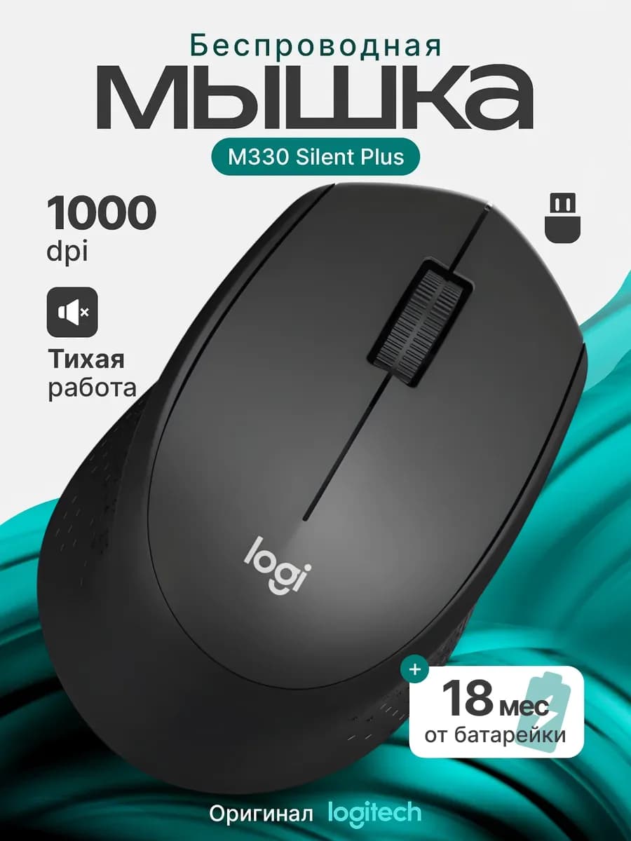 Беспроводная мышка компьютерная для ноутбука M330