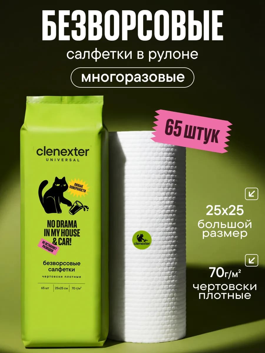 Салфетки для уборки Безворсовые многоразовые Original 65 шт