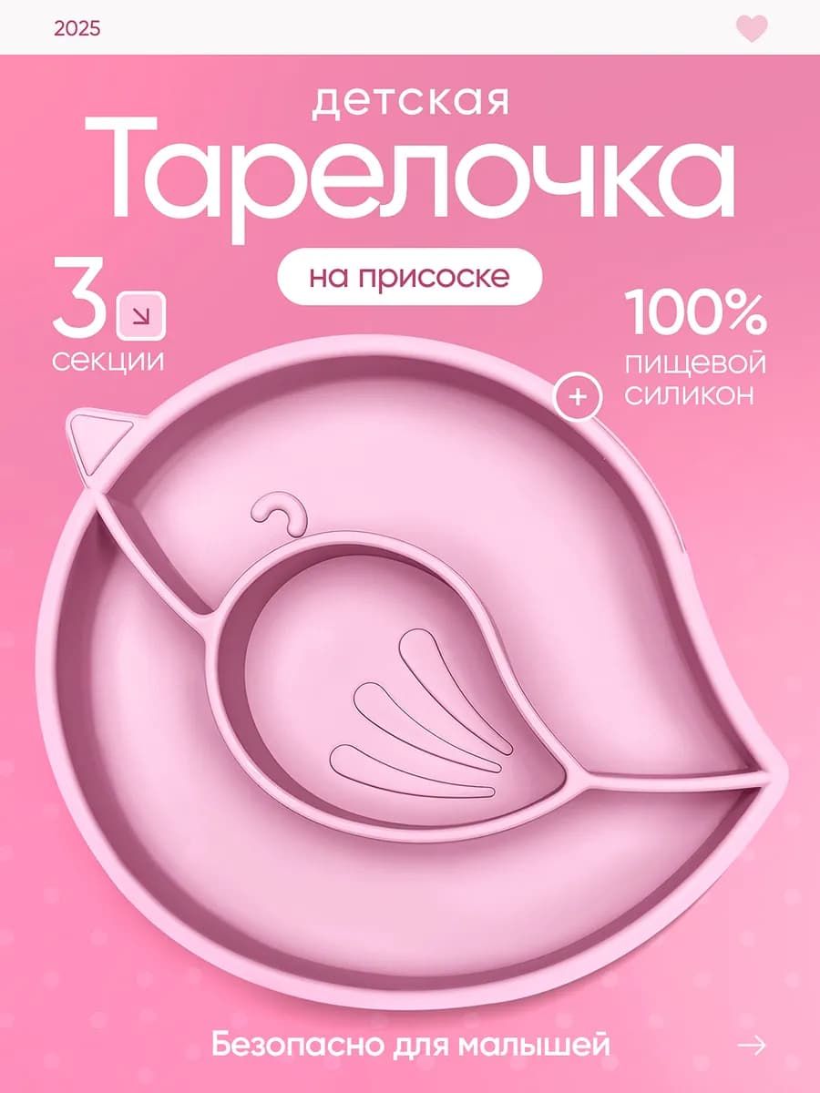 Силиконовая тарелка на присоске