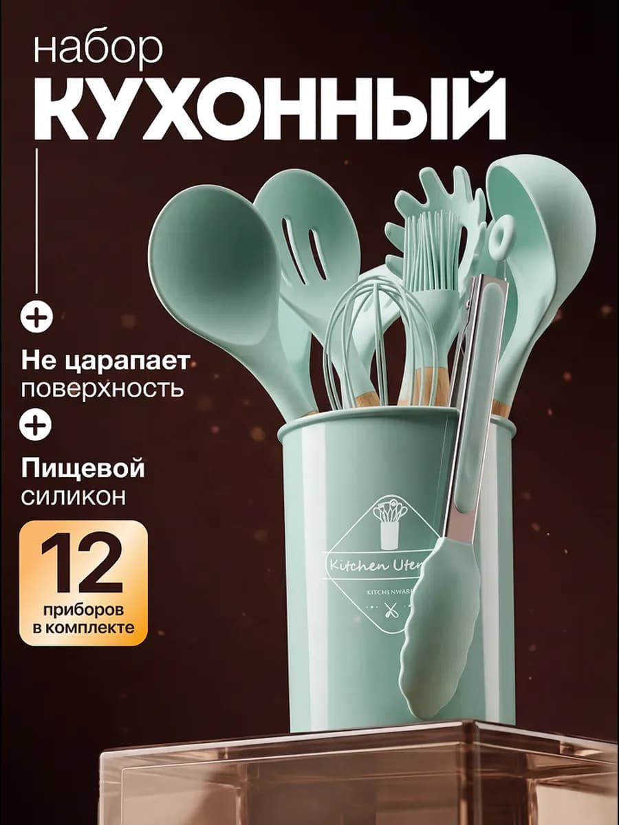 Набор кухонных принадлежностей 14в1