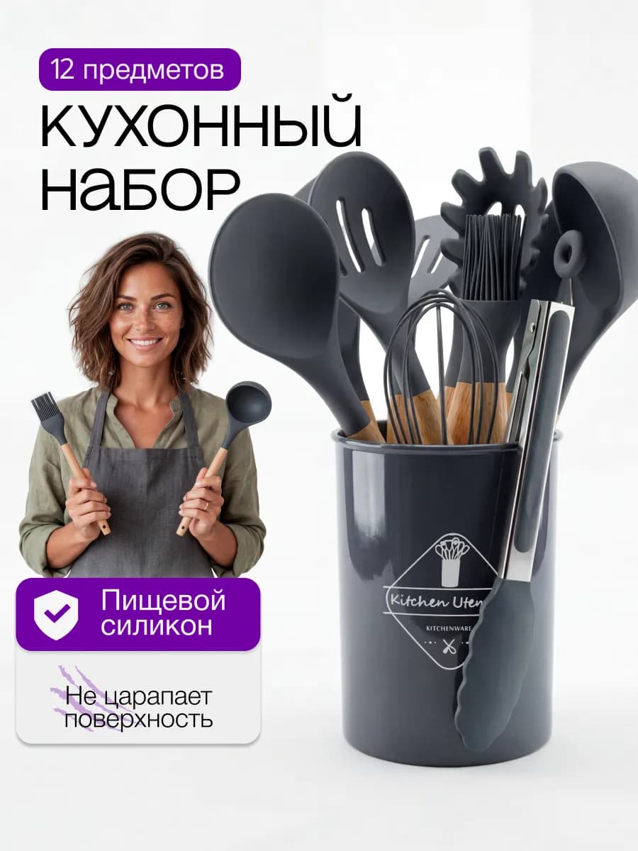 Набор кухонных принадлежностей 12в1