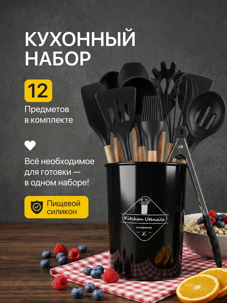 Набор кухонных принадлежностей 12в1