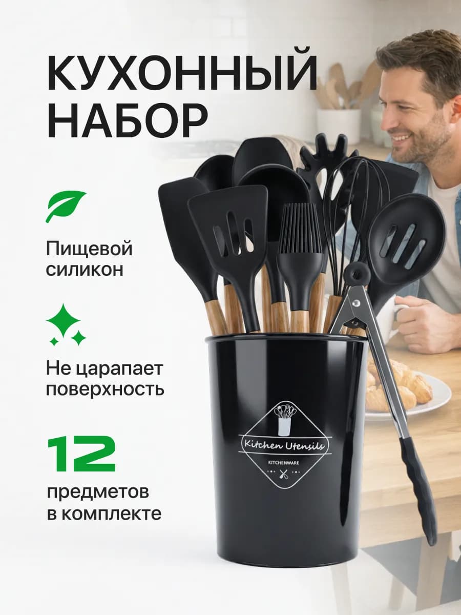 Набор кухонных принадлежностей 12в1
