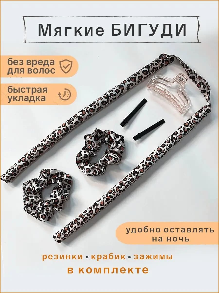 Большие бигуди для волос мягкая лента для локонов и кудрей